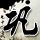 神雕侠侣古天乐版